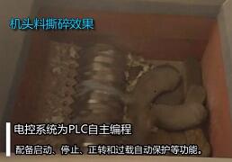 Single shaft shredder video, head material shredder video display