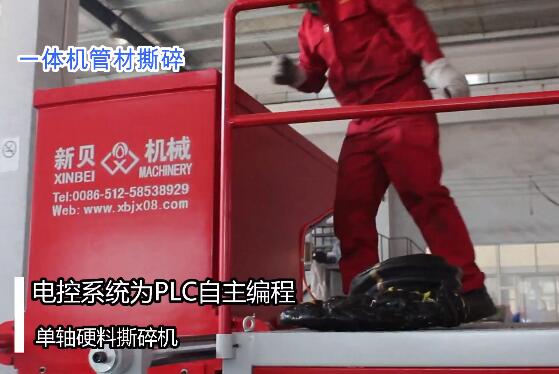 Single shaft shredder video, pipe shredder video display