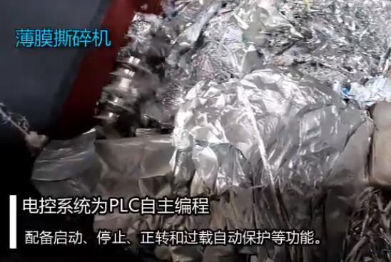 Single shaft shredder video, film shredding video display