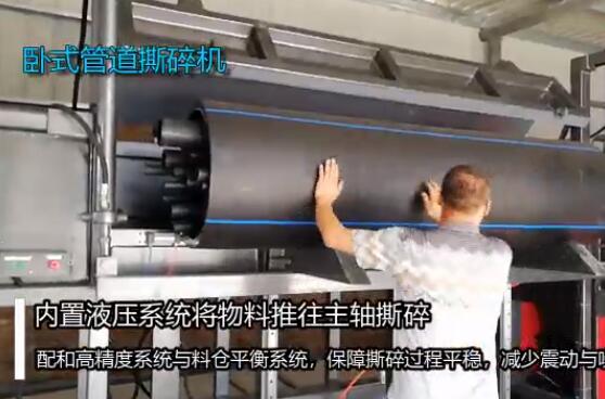 Horizontal shredder video, pipe shredder video display