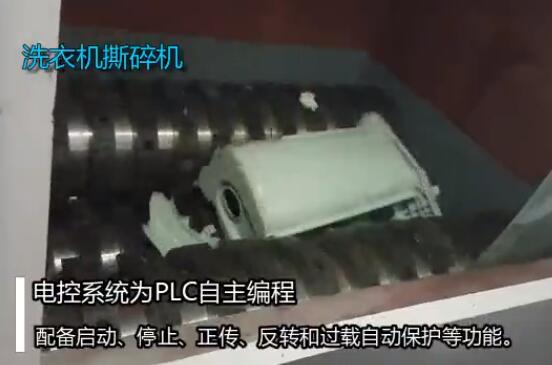 Four-axis shredder video, washing machine shredding video display