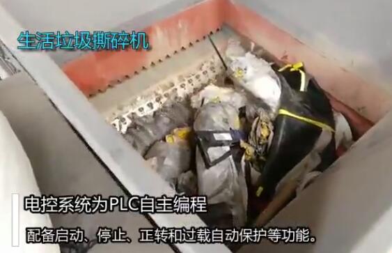 Single shaft shredder video, domestic waste shredder video display