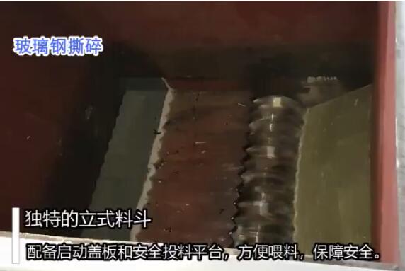 Single shaft shredder video, fiberglass shredder video
