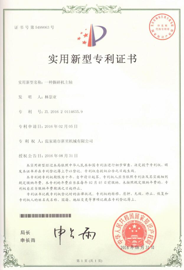 实用新型一种撕碎机主轴2016-08-31 ZL201620114635.9 001.jpg