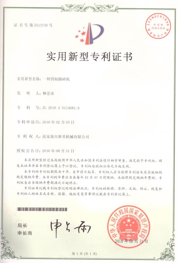 实用新型一种四轴撕碎机2016-08-31 ZL201620114681.9 001.jpg