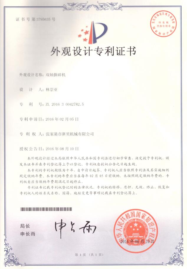 1708736065368365.jpg 外观专利双轴撕碎机2016-08-10 ZL201630042782.5 001.jpg