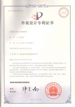 20260204外观专利双轴撕碎机