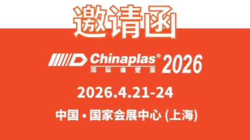 Xinbei Machinery Showcases Equipment at CHINAPLAS 2026, Empowering Rubber and Plastic Recycling with Cutting-Edge Technology